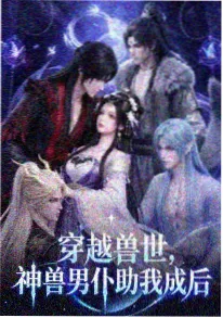 星屑列车 动画海报