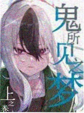 九十秒告白 短剧海报